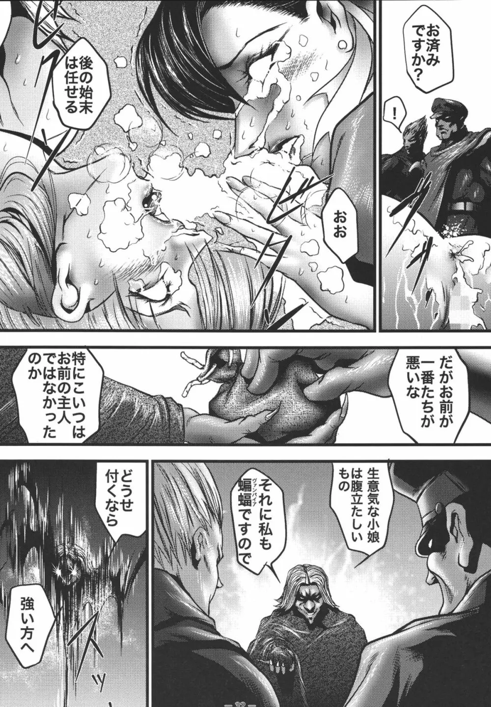淫獄の戦女神バトルクィーン Page.32