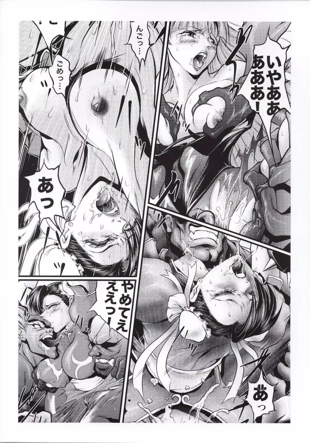 淫獄の戦女神バトルクィーン Page.36