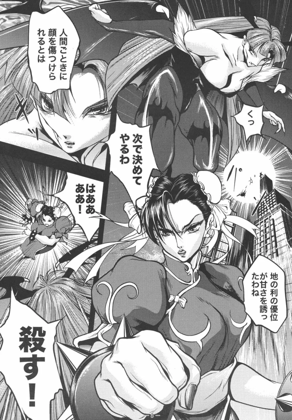 淫獄の戦女神バトルクィーン Page.5