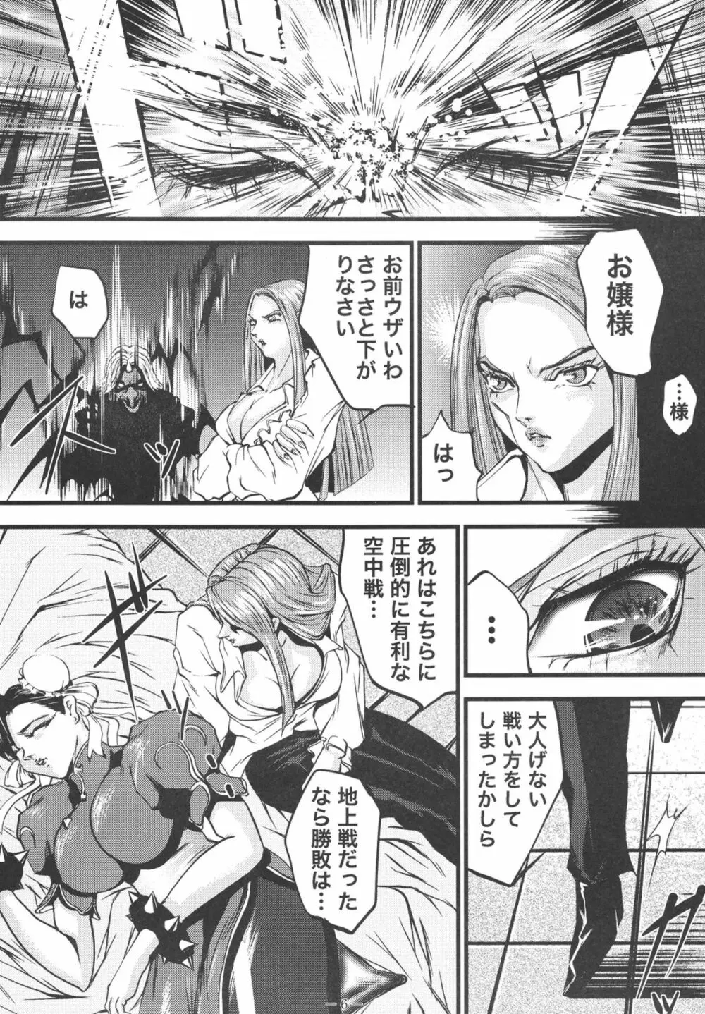 淫獄の戦女神バトルクィーン Page.6