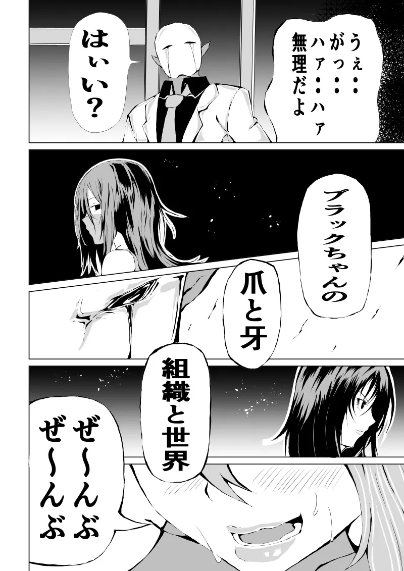 ローズの敗北 -Rose and Scientist- Page.32