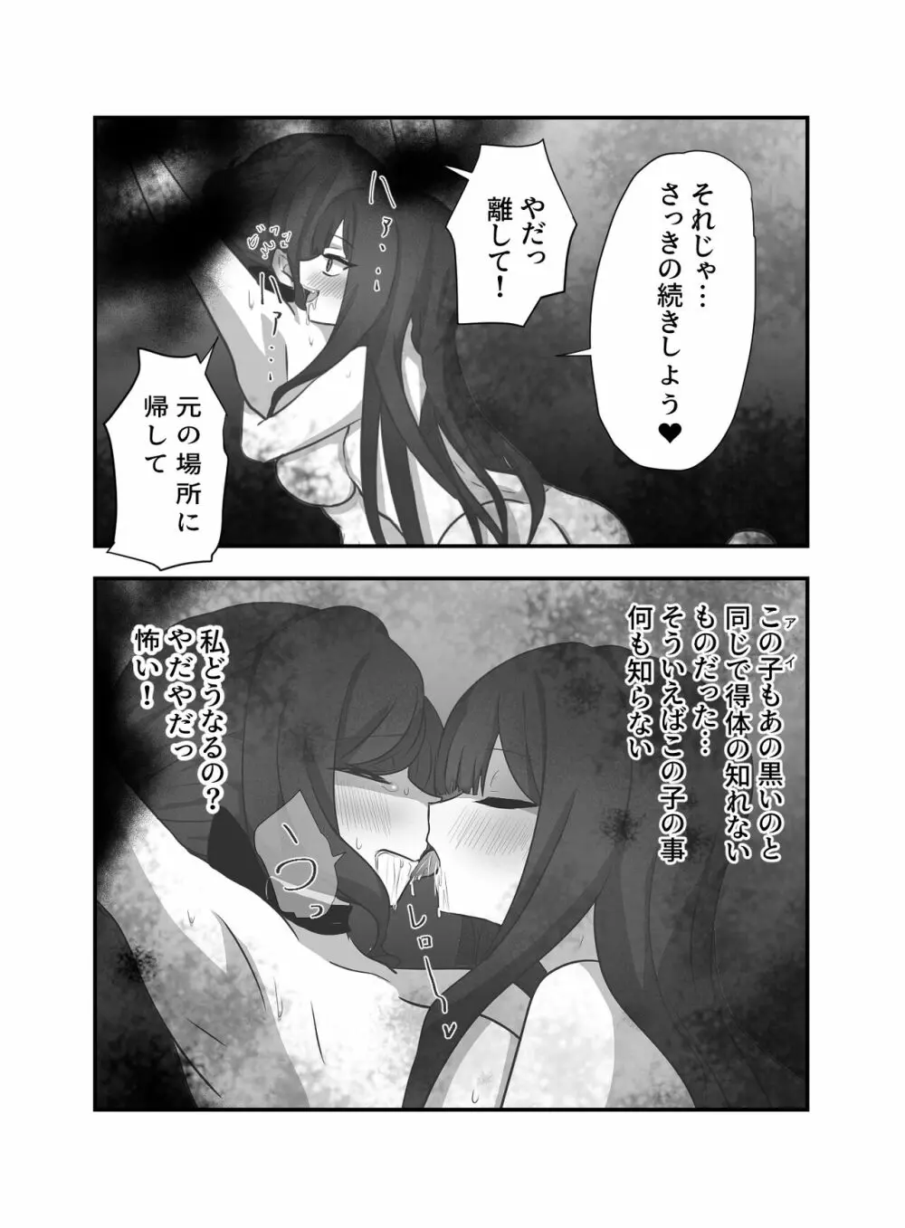 愛のなえどこ Page.22