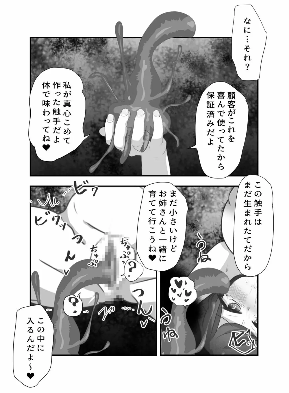 愛のなえどこ Page.30