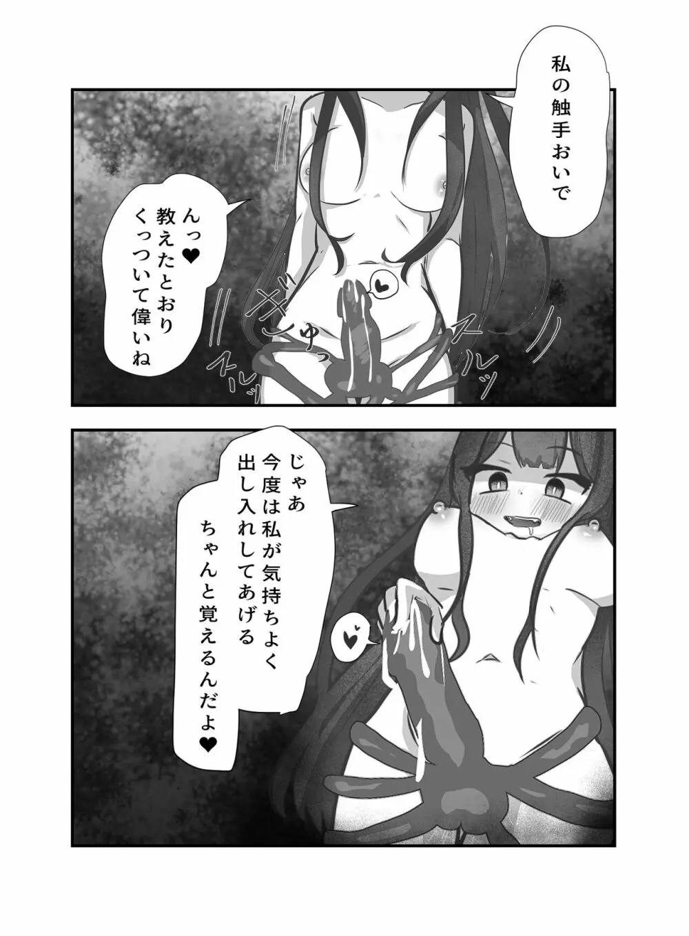 愛のなえどこ Page.35