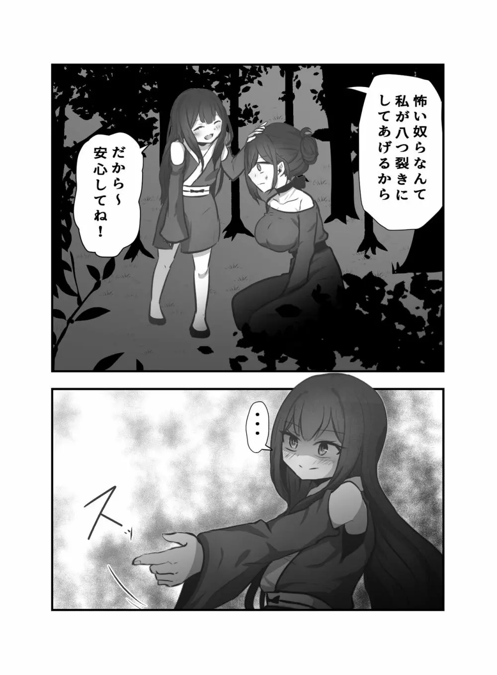 愛のなえどこ Page.6