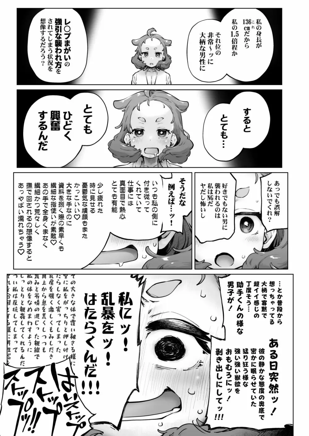 ちみっ娘爆乳博士の性癖 Page.11