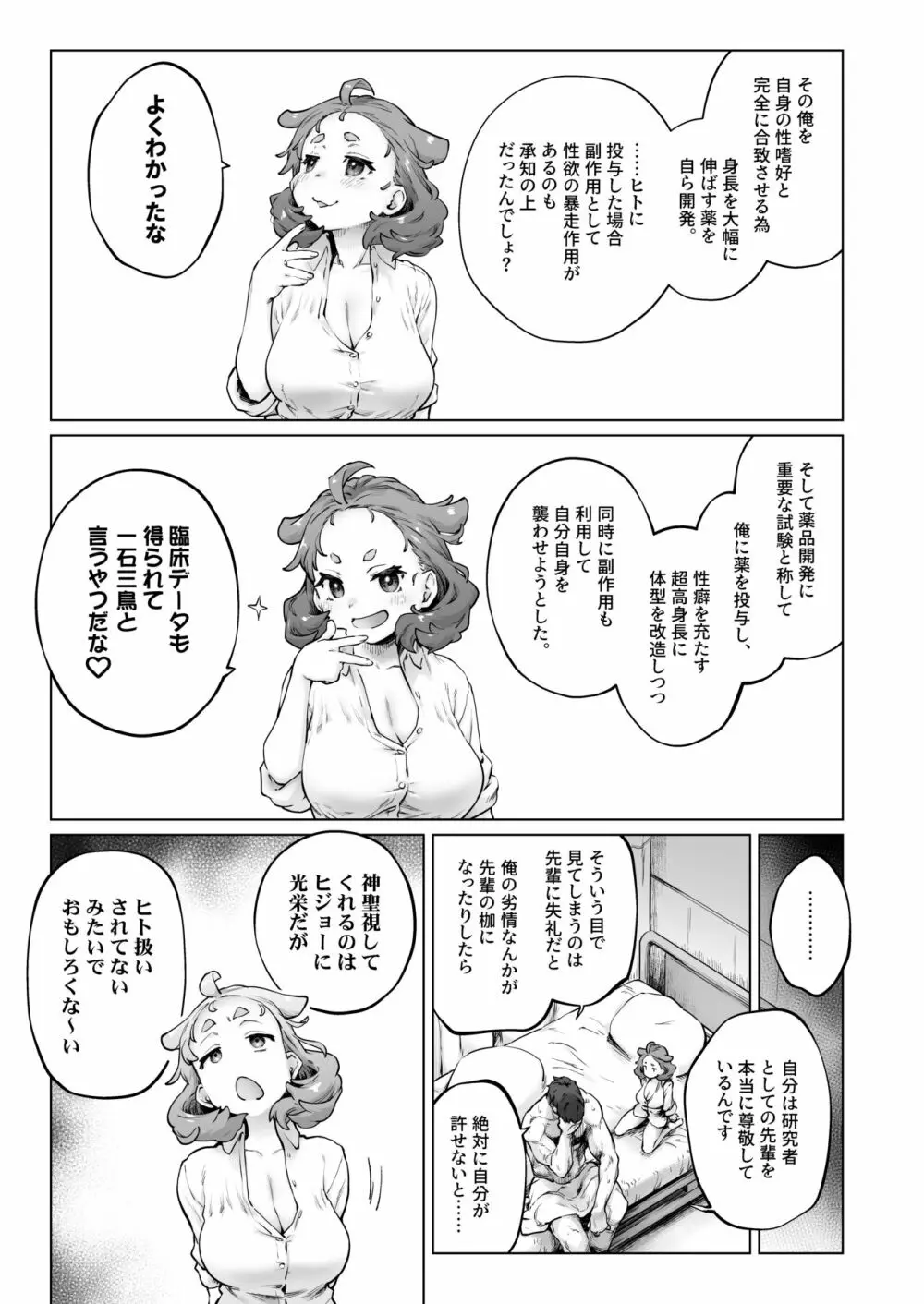 ちみっ娘爆乳博士の性癖 Page.13