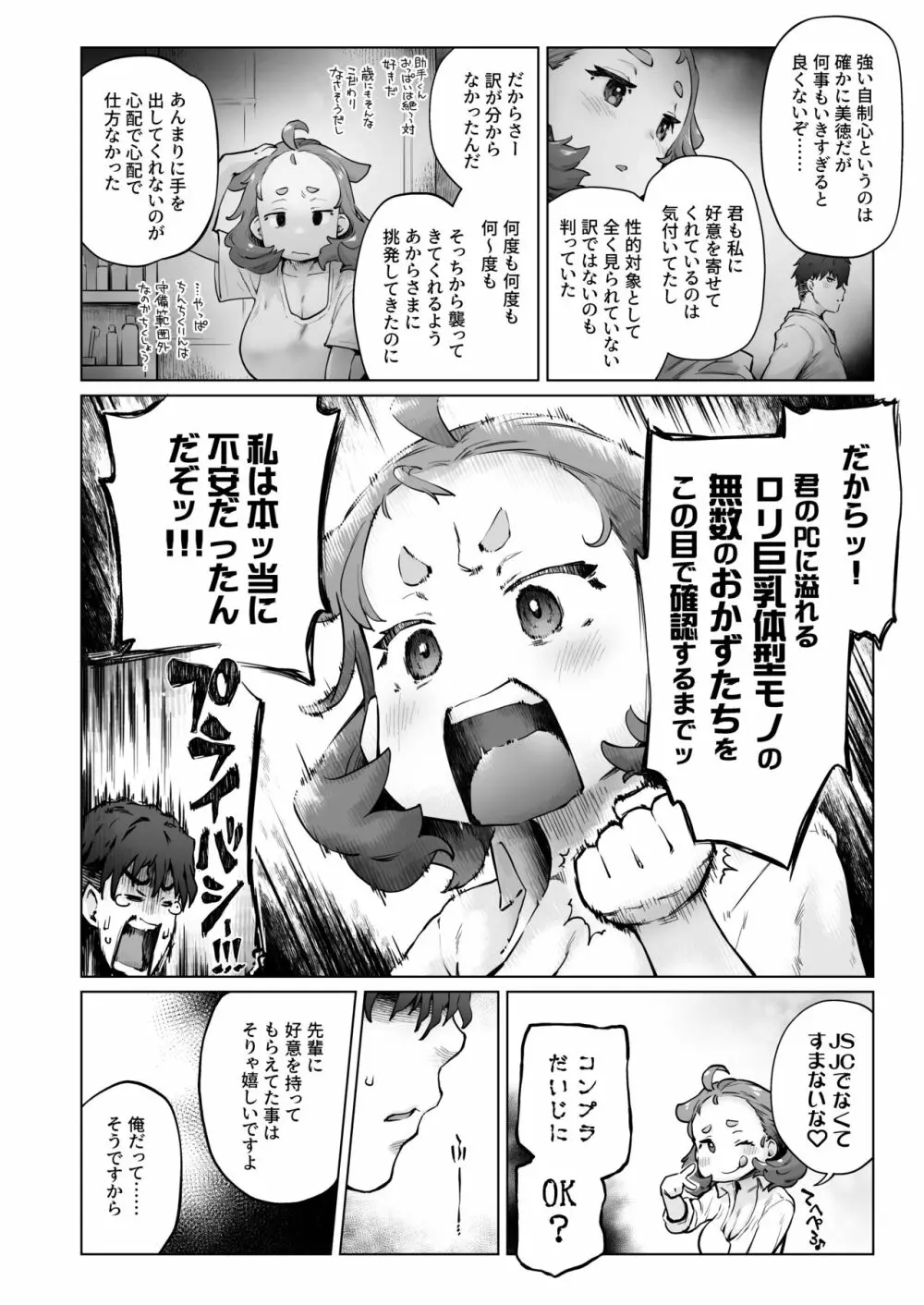 ちみっ娘爆乳博士の性癖 Page.14