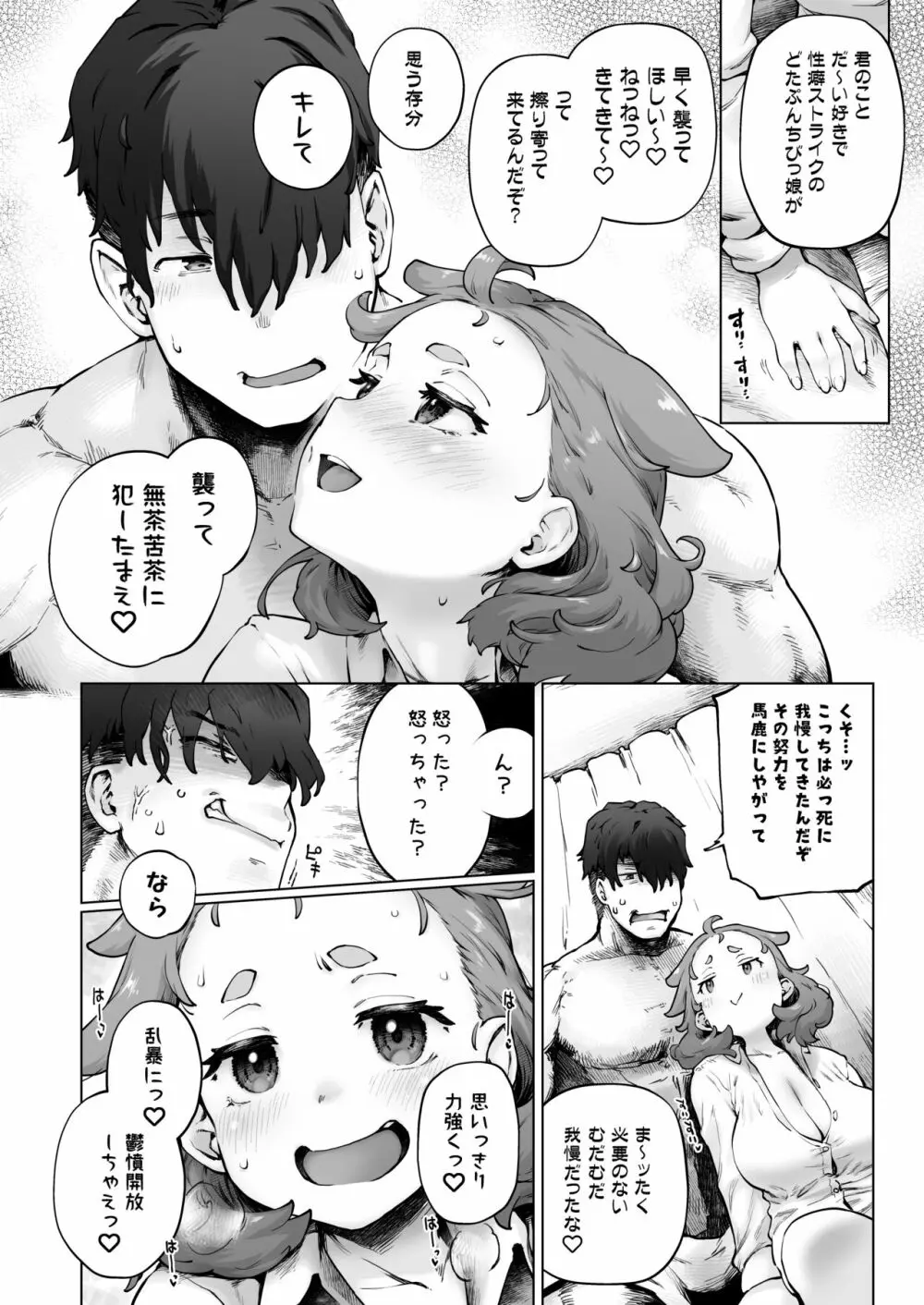 ちみっ娘爆乳博士の性癖 Page.16
