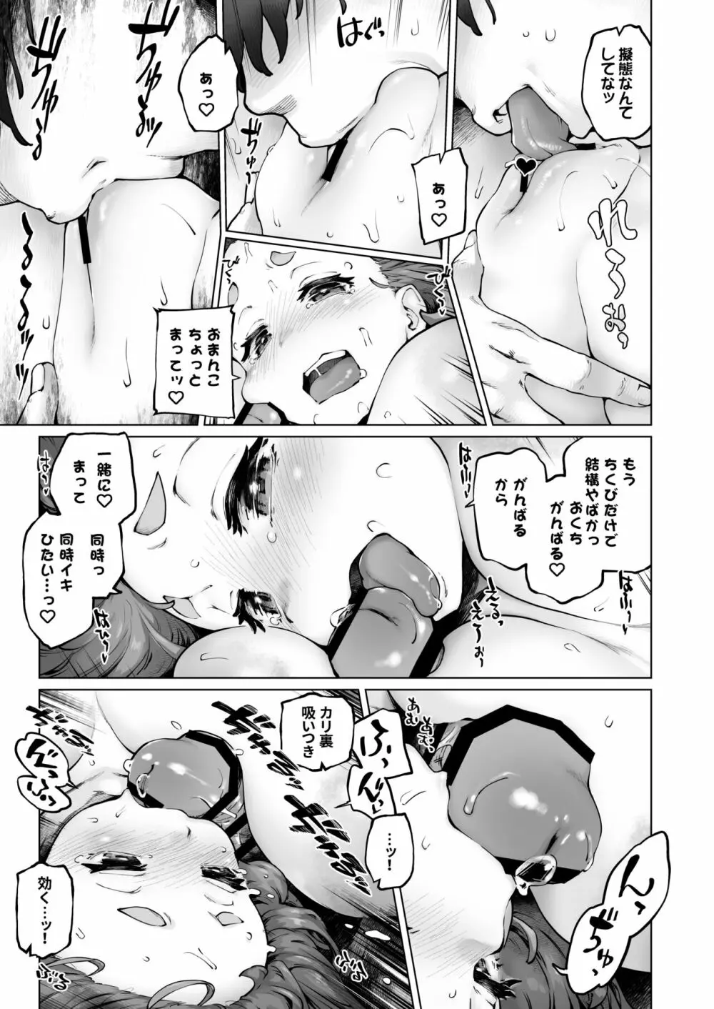 ちみっ娘爆乳博士の性癖 Page.23