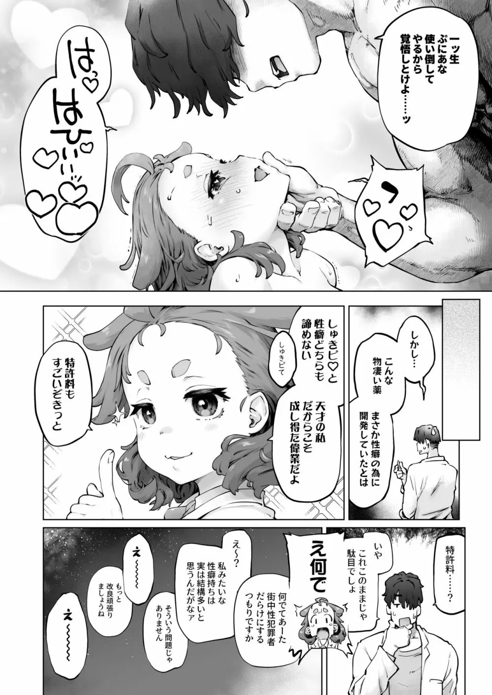 ちみっ娘爆乳博士の性癖 Page.46