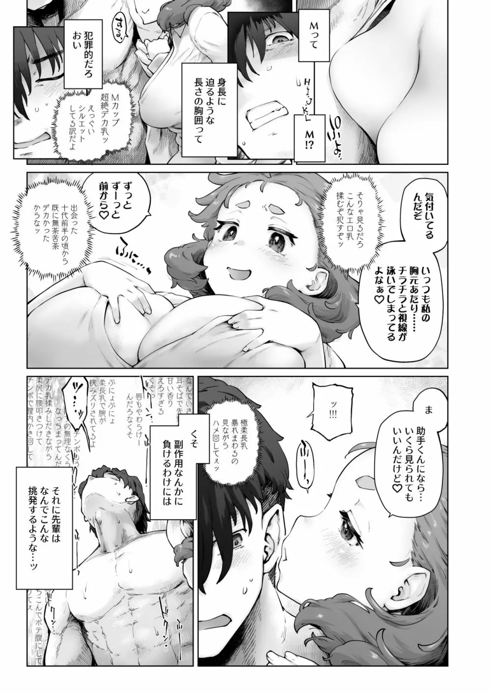 ちみっ娘爆乳博士の性癖 Page.9