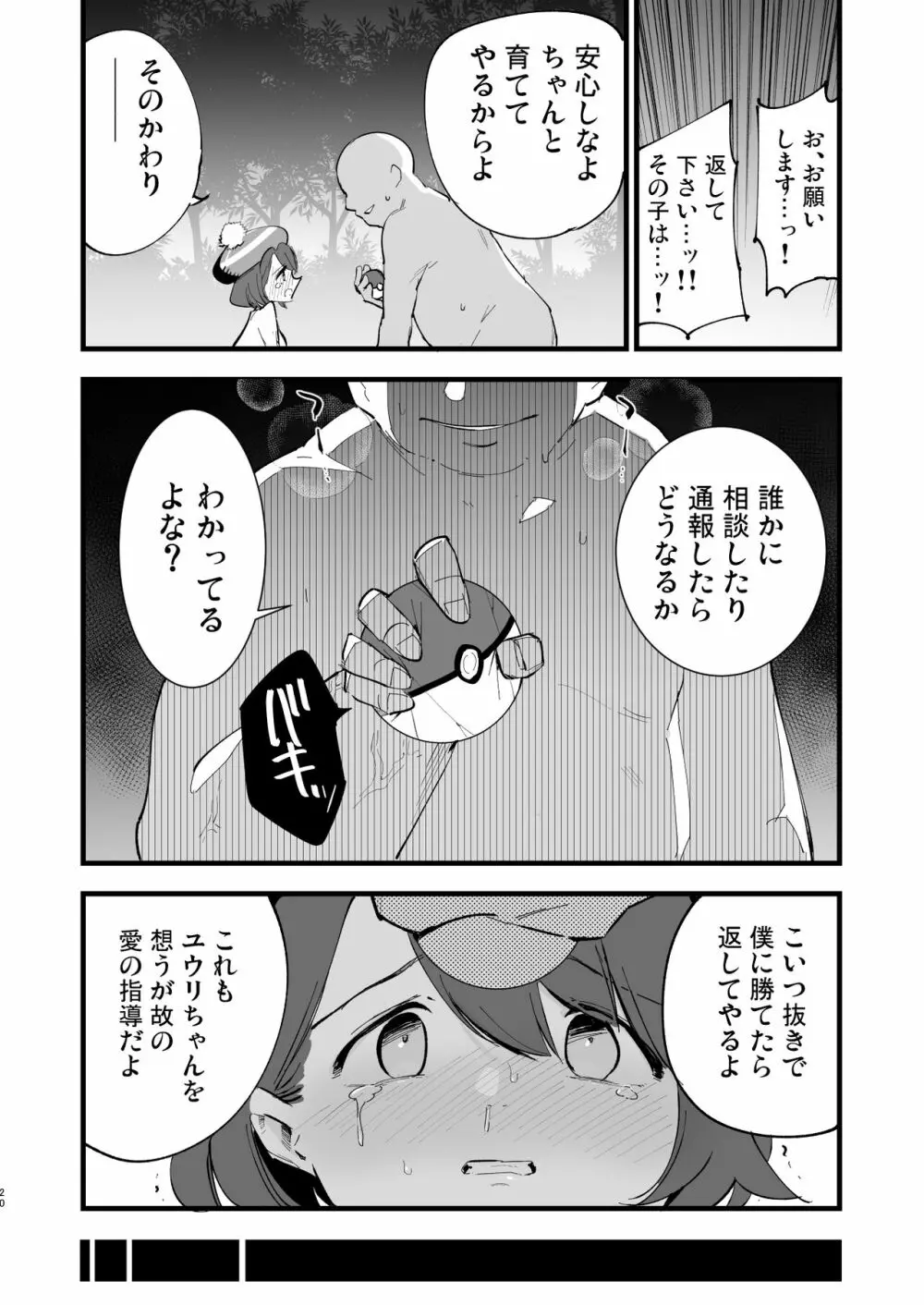 はいぼくユウリちゃん＋マリィちゃん 総集編 Page.20