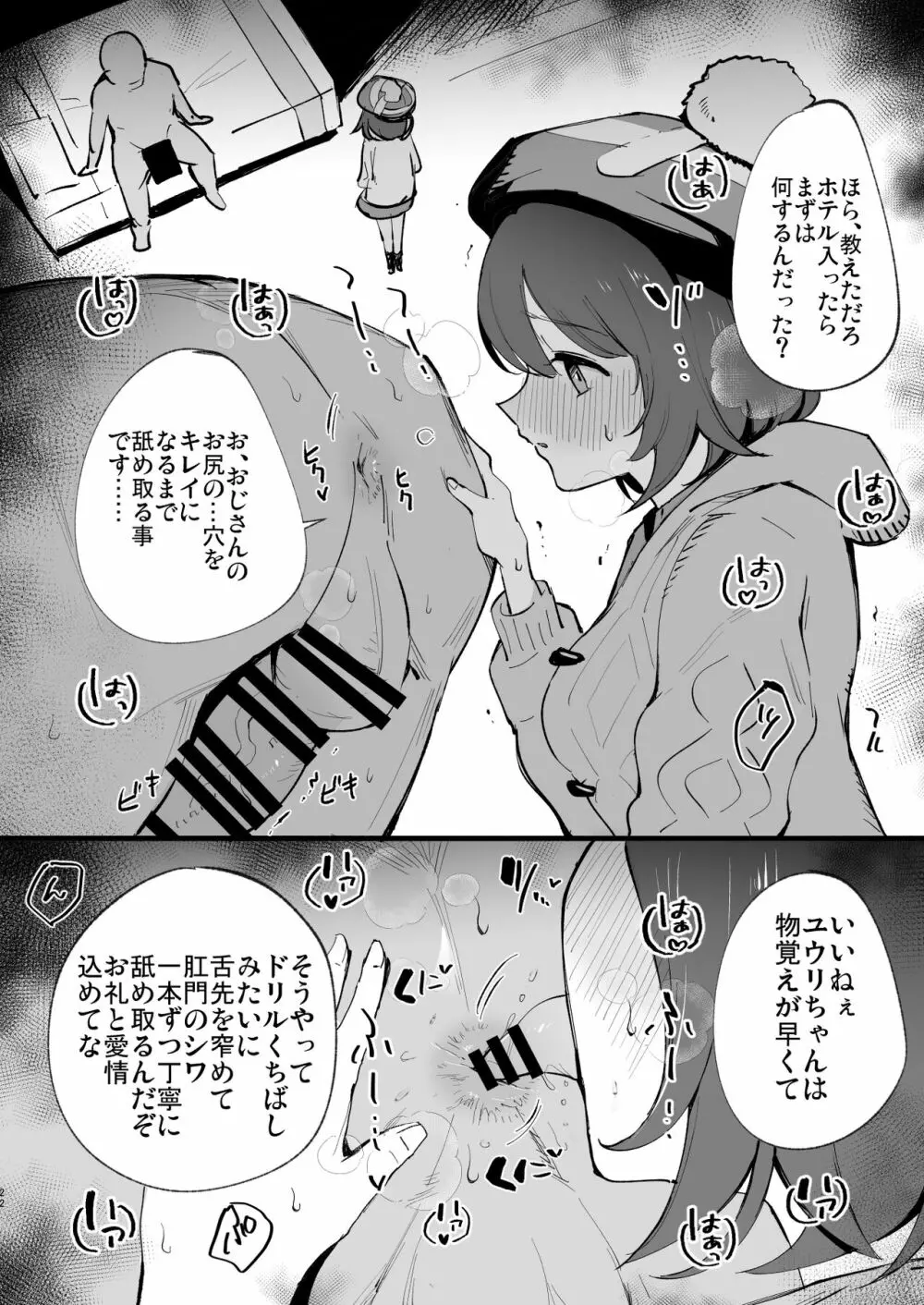 はいぼくユウリちゃん＋マリィちゃん 総集編 Page.22