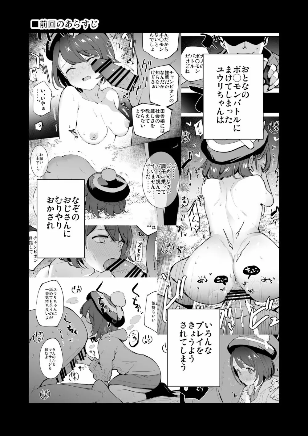 はいぼくユウリちゃん＋マリィちゃん 総集編 Page.29