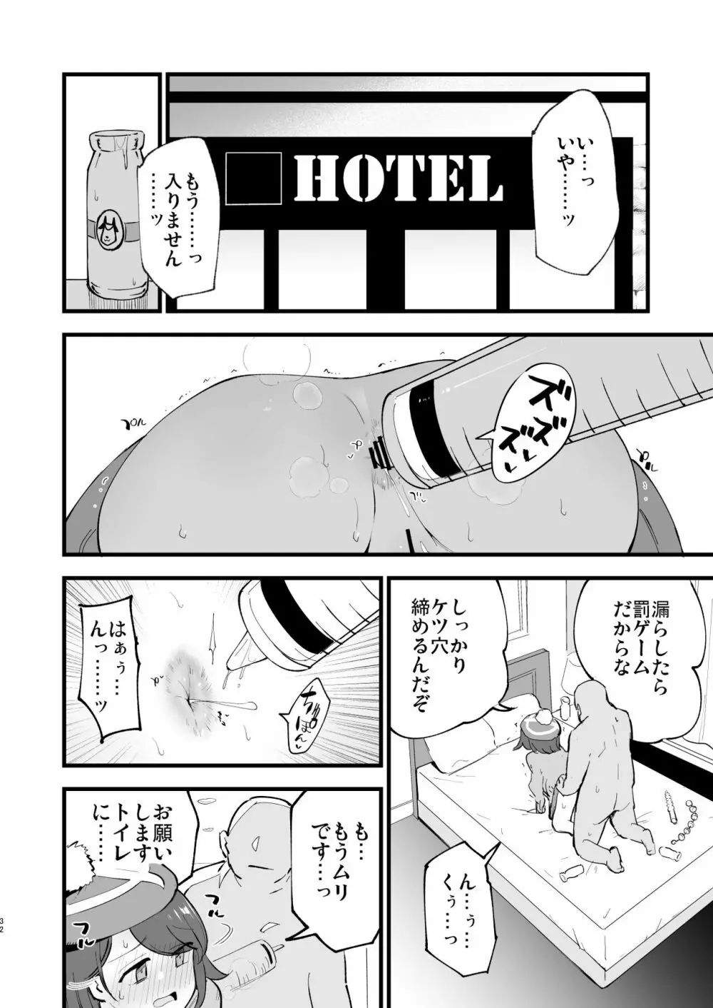 はいぼくユウリちゃん＋マリィちゃん 総集編 Page.32