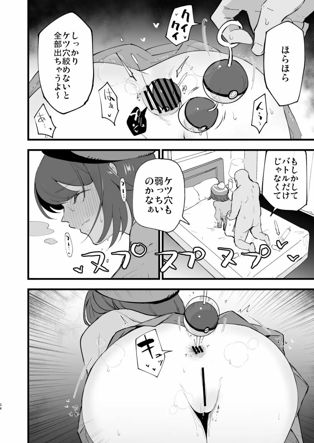 はいぼくユウリちゃん＋マリィちゃん 総集編 Page.34