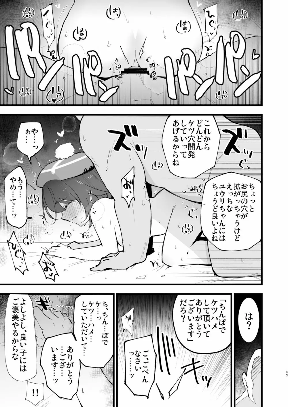 はいぼくユウリちゃん＋マリィちゃん 総集編 Page.43