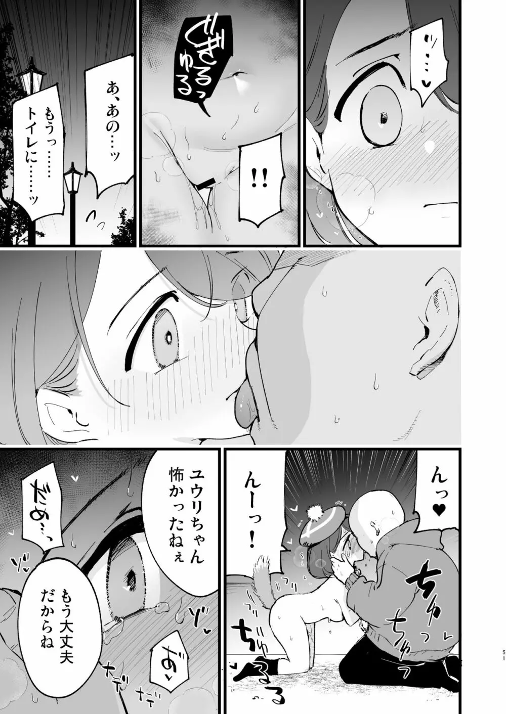 はいぼくユウリちゃん＋マリィちゃん 総集編 Page.51