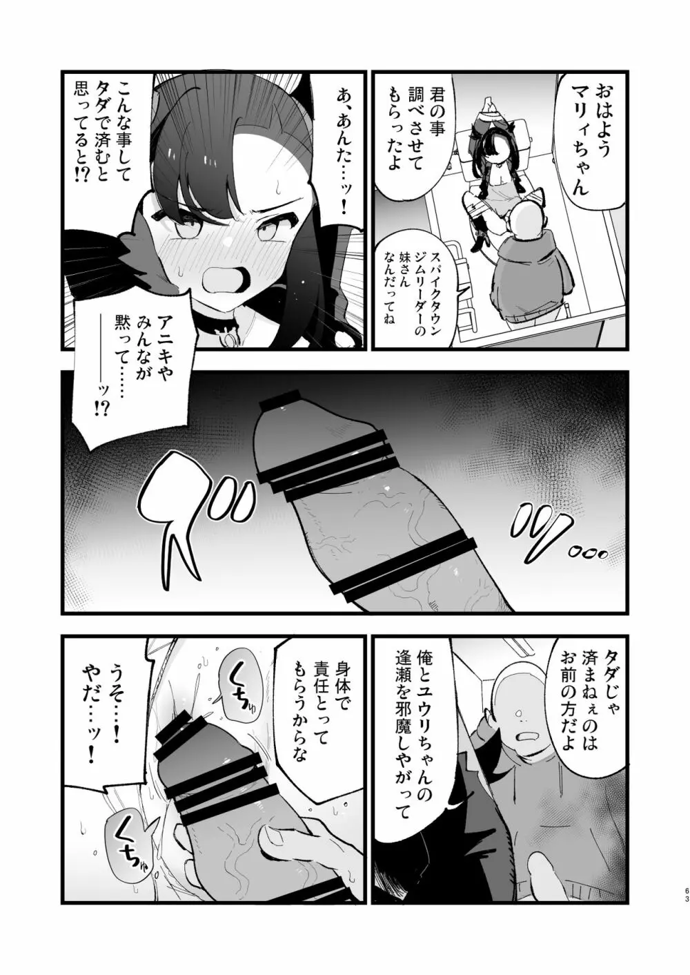 はいぼくユウリちゃん＋マリィちゃん 総集編 Page.63