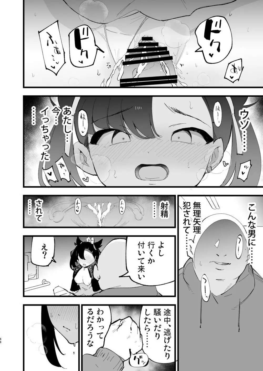 はいぼくユウリちゃん＋マリィちゃん 総集編 Page.68