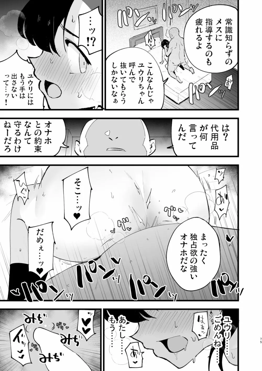 はいぼくユウリちゃん＋マリィちゃん 総集編 Page.75