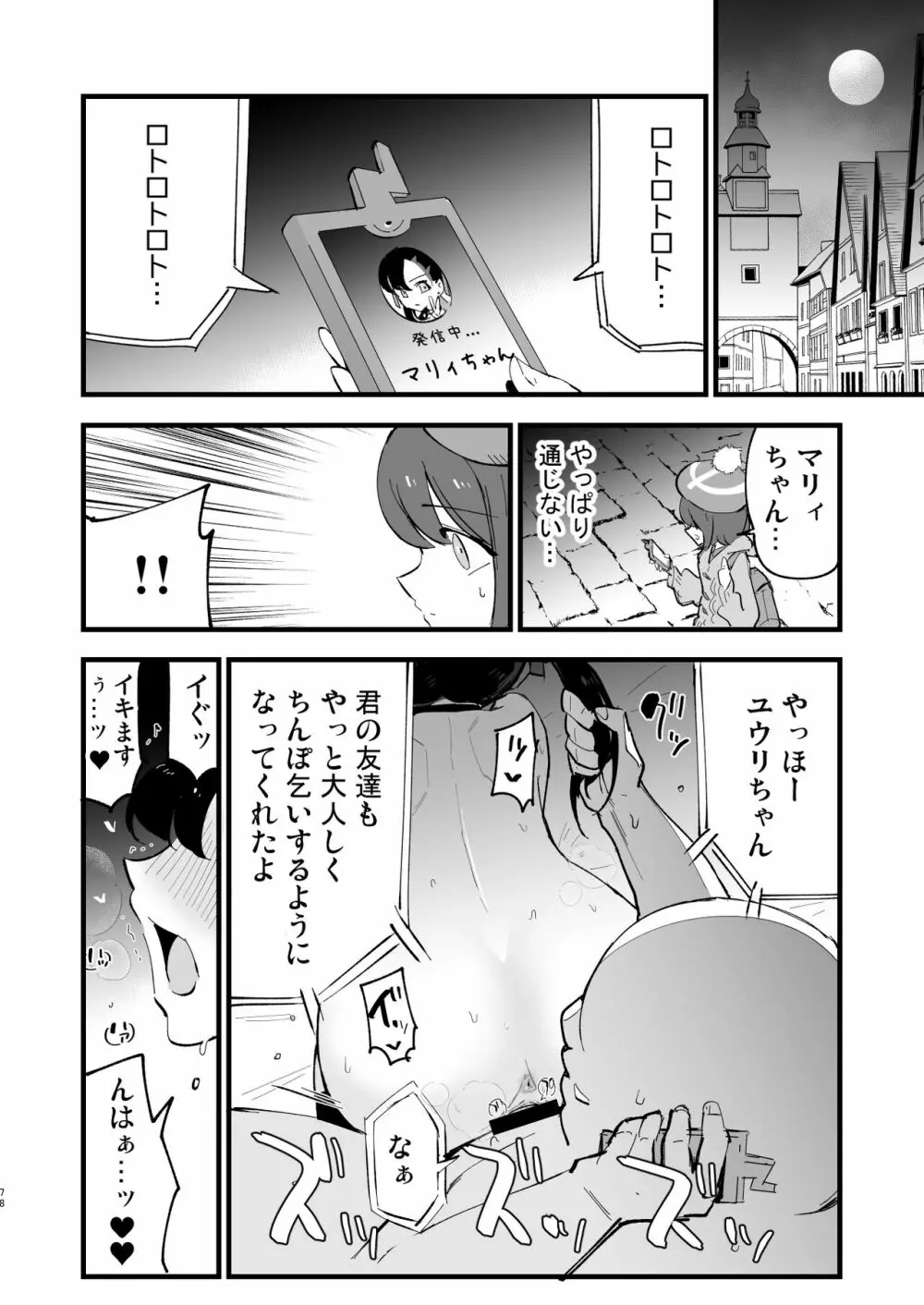 はいぼくユウリちゃん＋マリィちゃん 総集編 Page.78