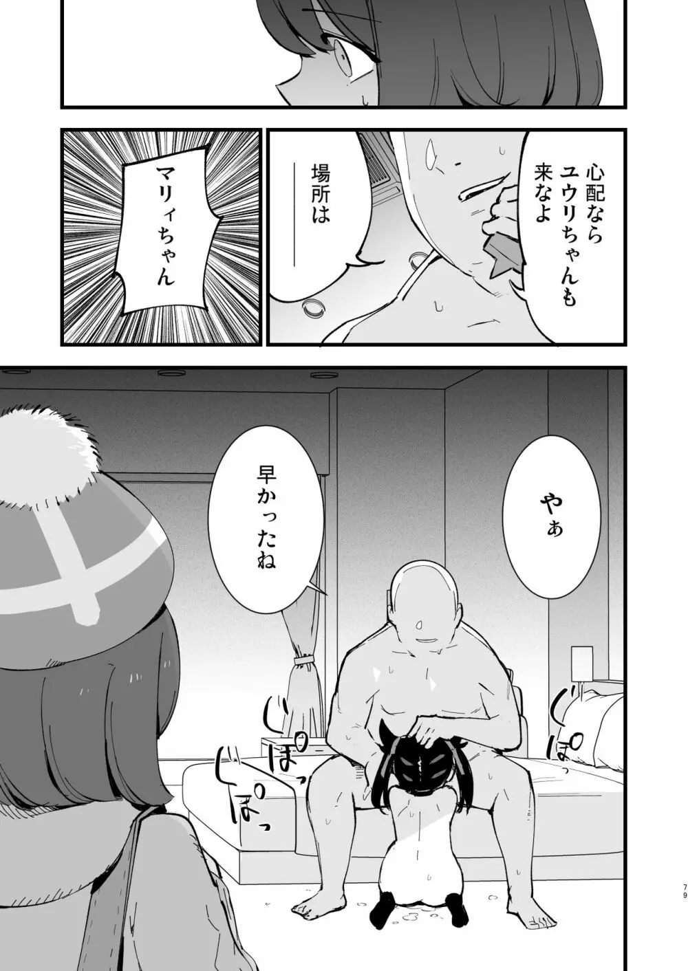 はいぼくユウリちゃん＋マリィちゃん 総集編 Page.79
