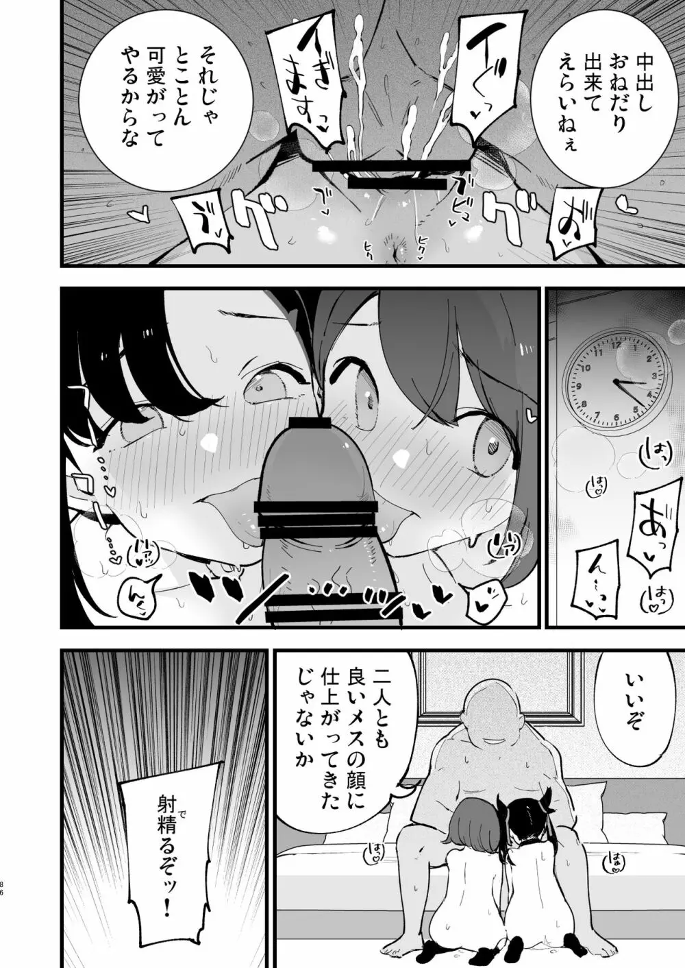 はいぼくユウリちゃん＋マリィちゃん 総集編 Page.86