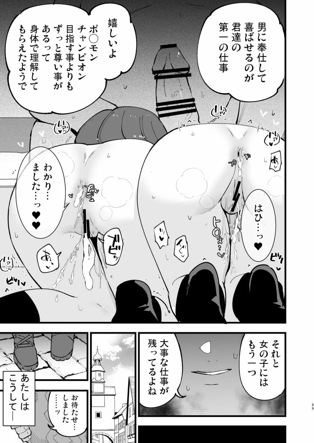 はいぼくユウリちゃん＋マリィちゃん 総集編 Page.89