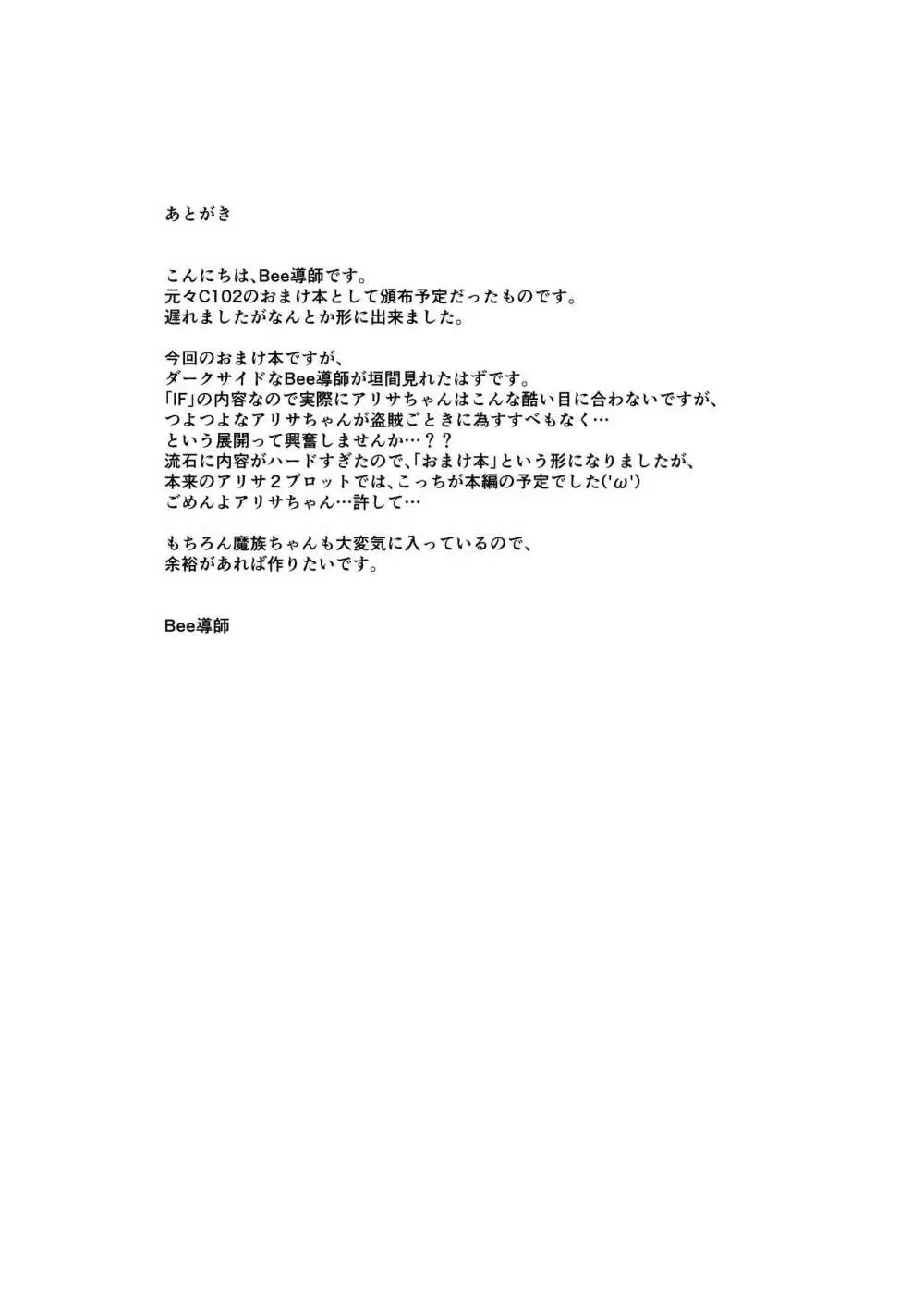 アリサII 外伝おまけ本 BAD後日談編 Page.18