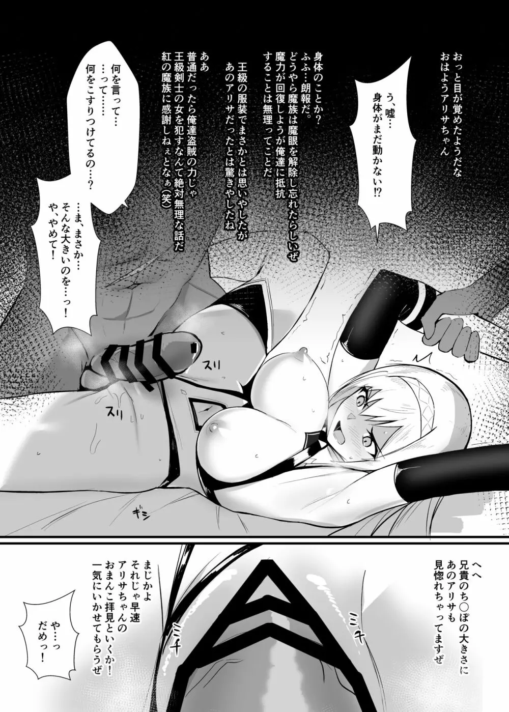 アリサII 外伝おまけ本 BAD後日談編 Page.4