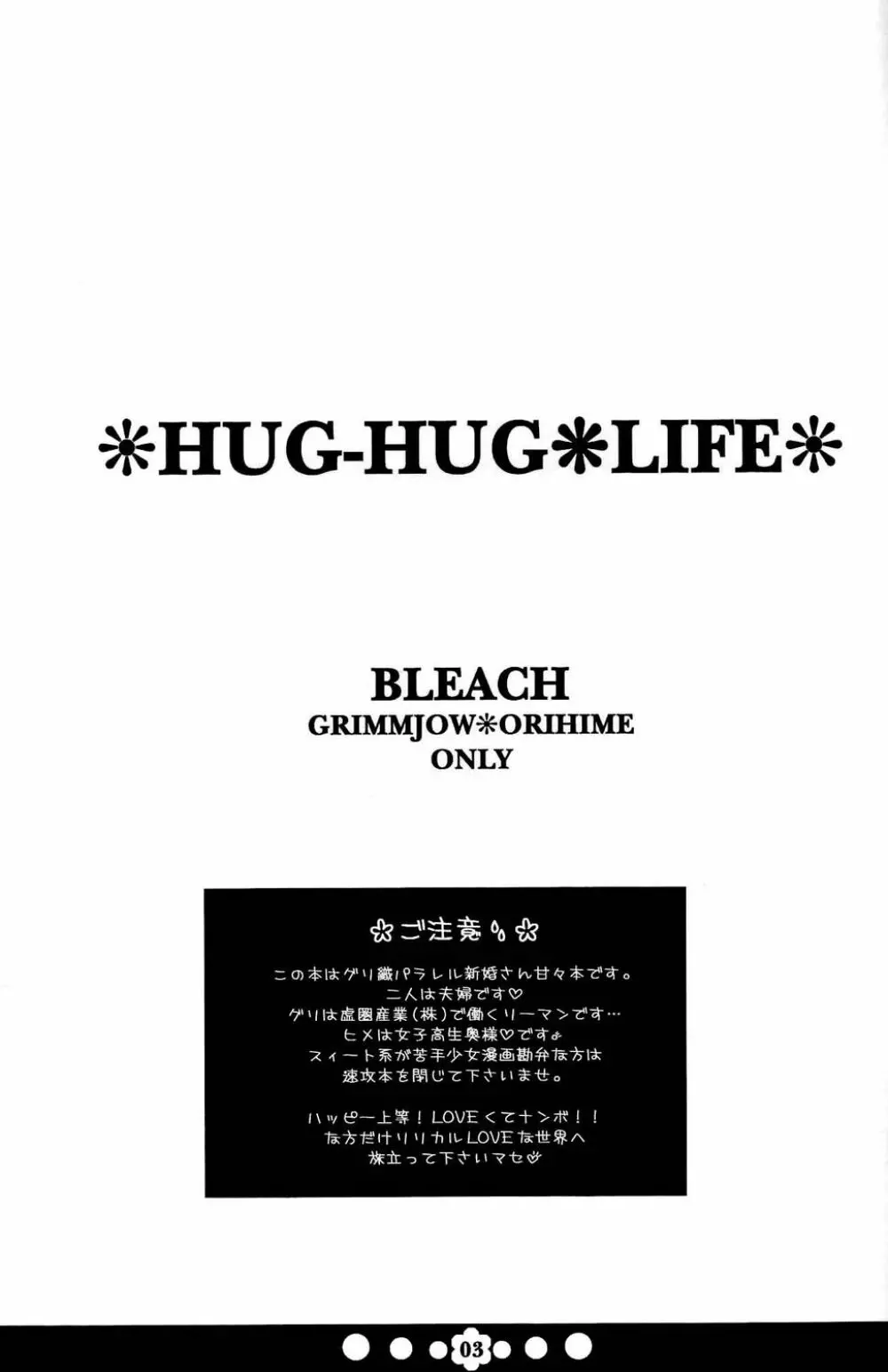 HUG-HUG*LIFE Page.2