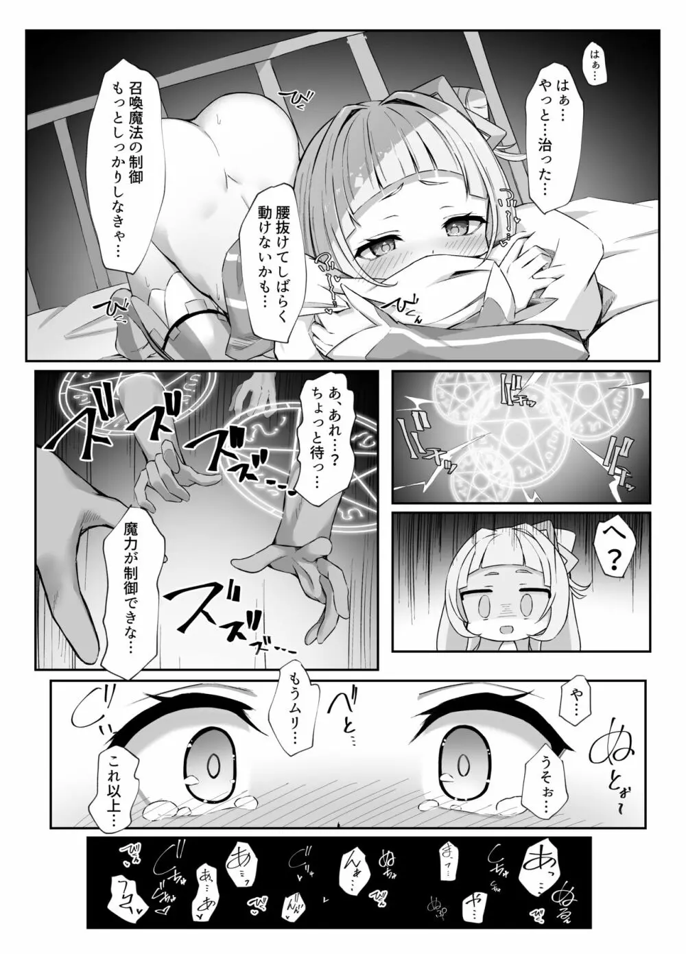 シオンちゃんのえっちな魔法 Page.20