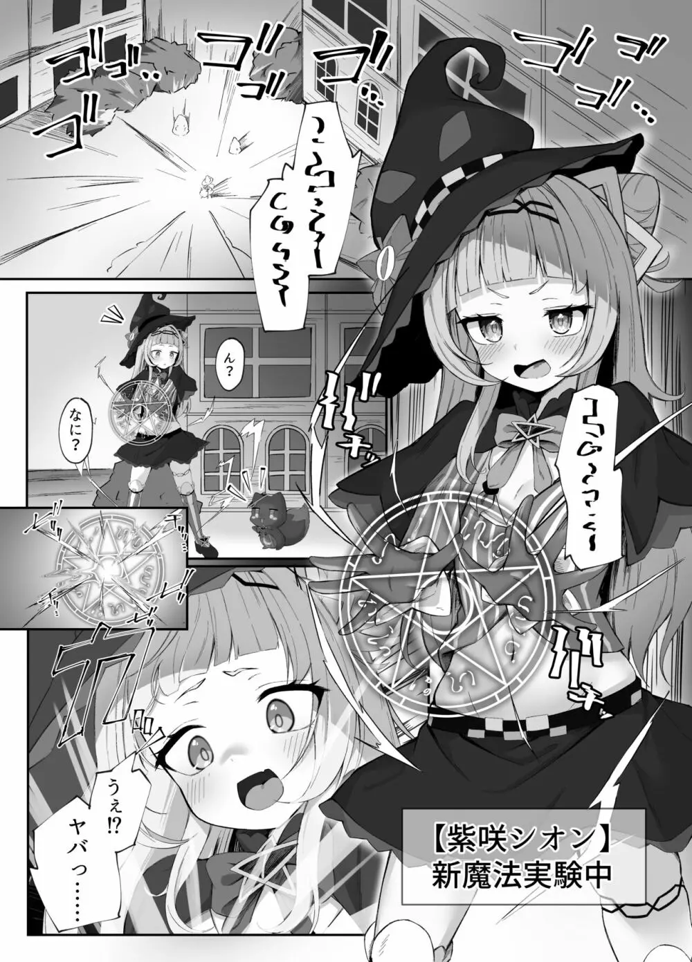 シオンちゃんのえっちな魔法 Page.3