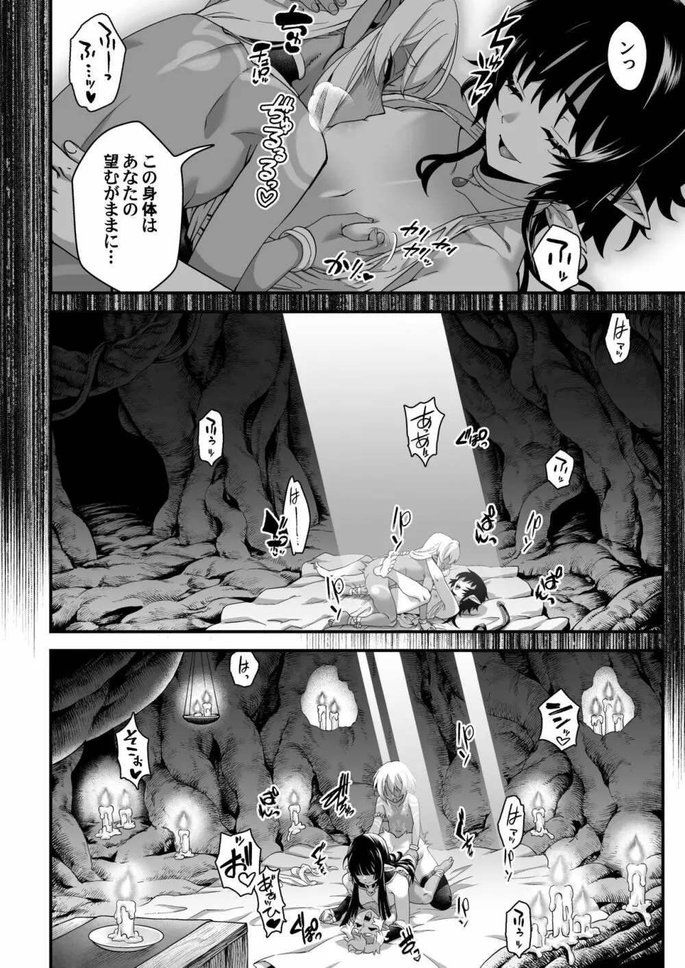 くろい森のおはなし -後編- Page.26