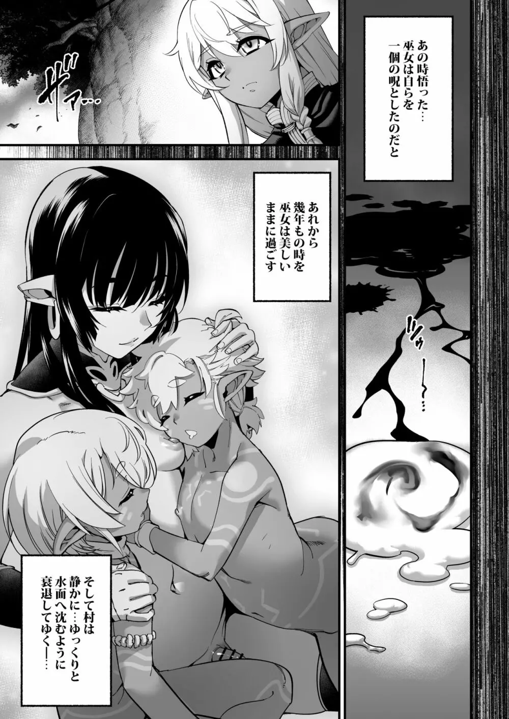 くろい森のおはなし -後編- Page.35