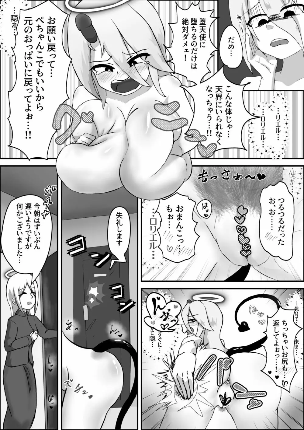 お告げは絶対！天使ちゃん！！ Page.7