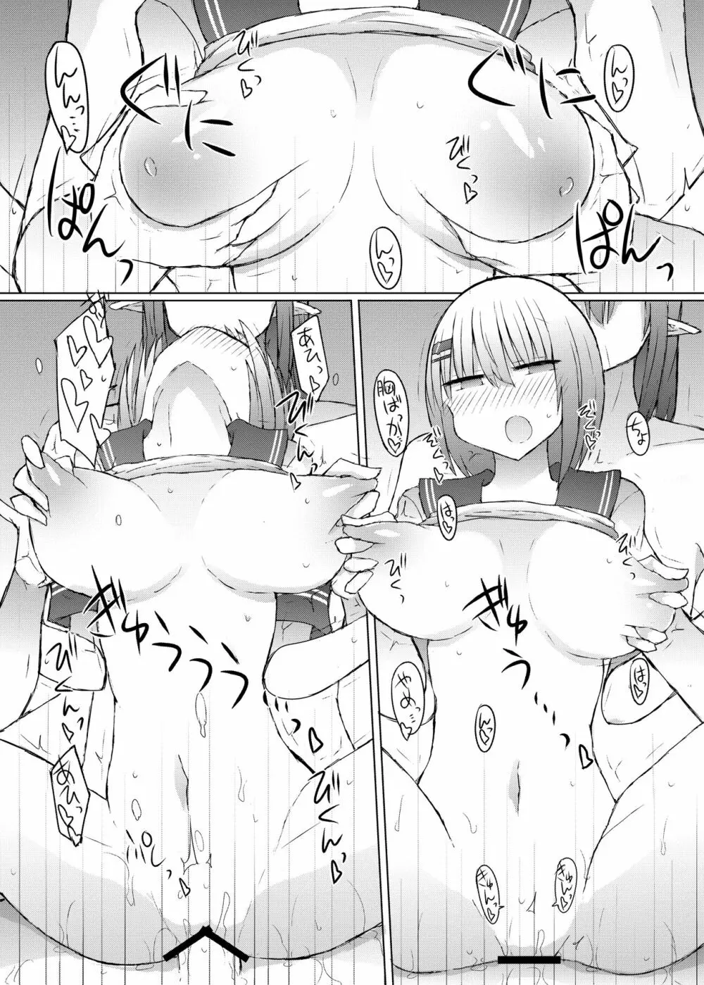 オフパコラボ Page.17