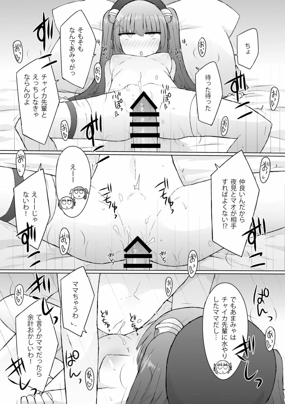 …xxxる? Page.9