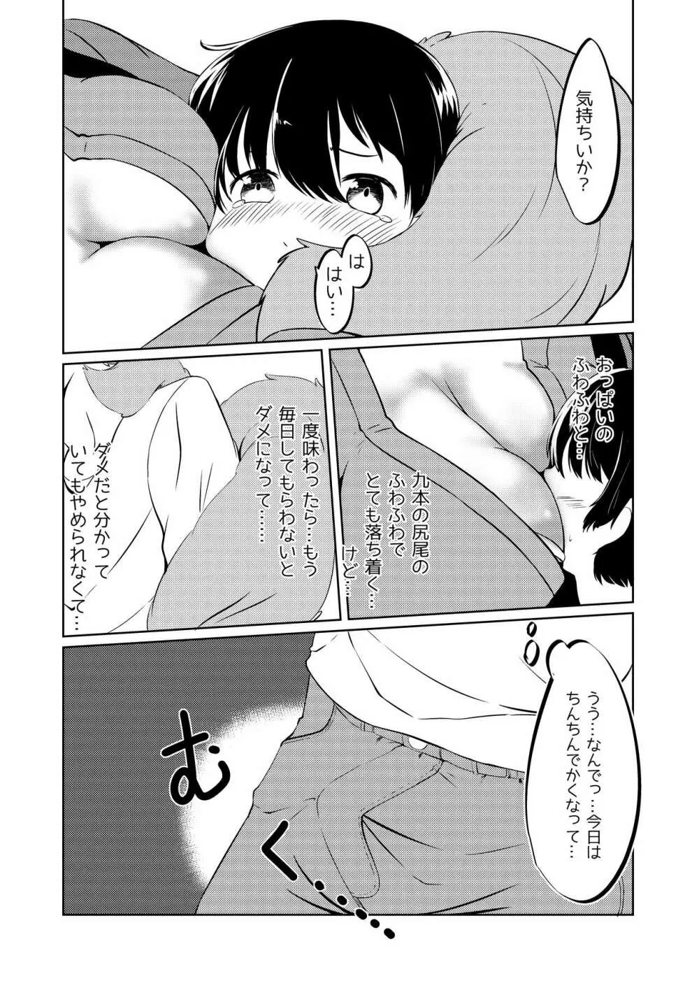 九尾ママあまふわ搾精 Page.6