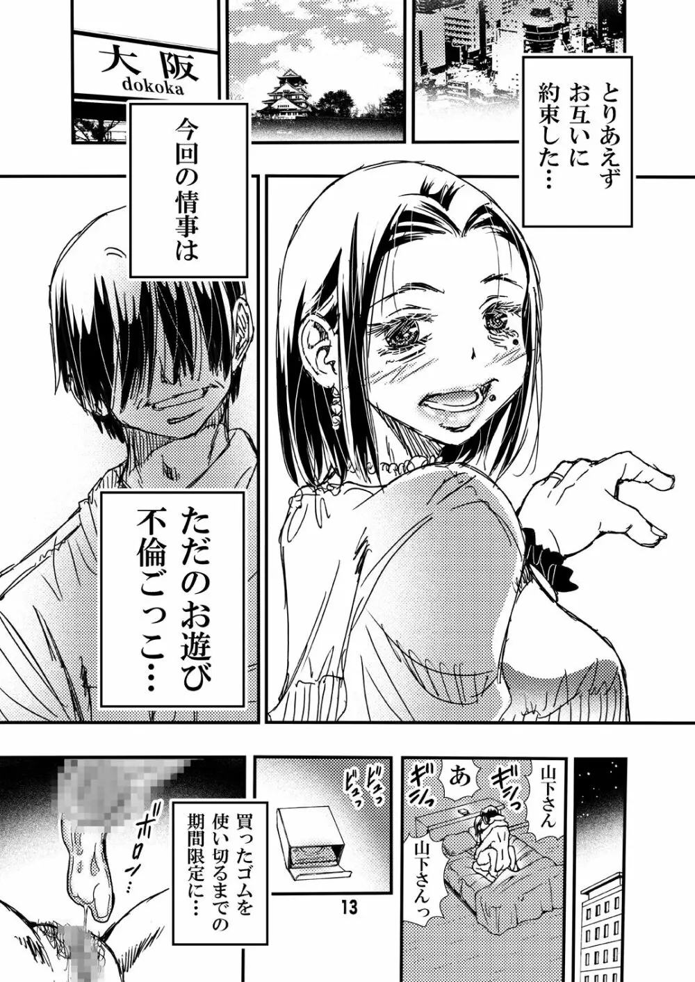 熟年妻。旅先の男女の情事 Page.13