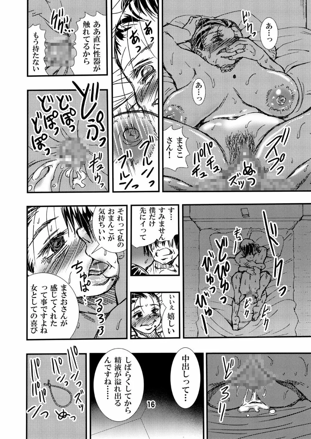 熟年妻。旅先の男女の情事 Page.16