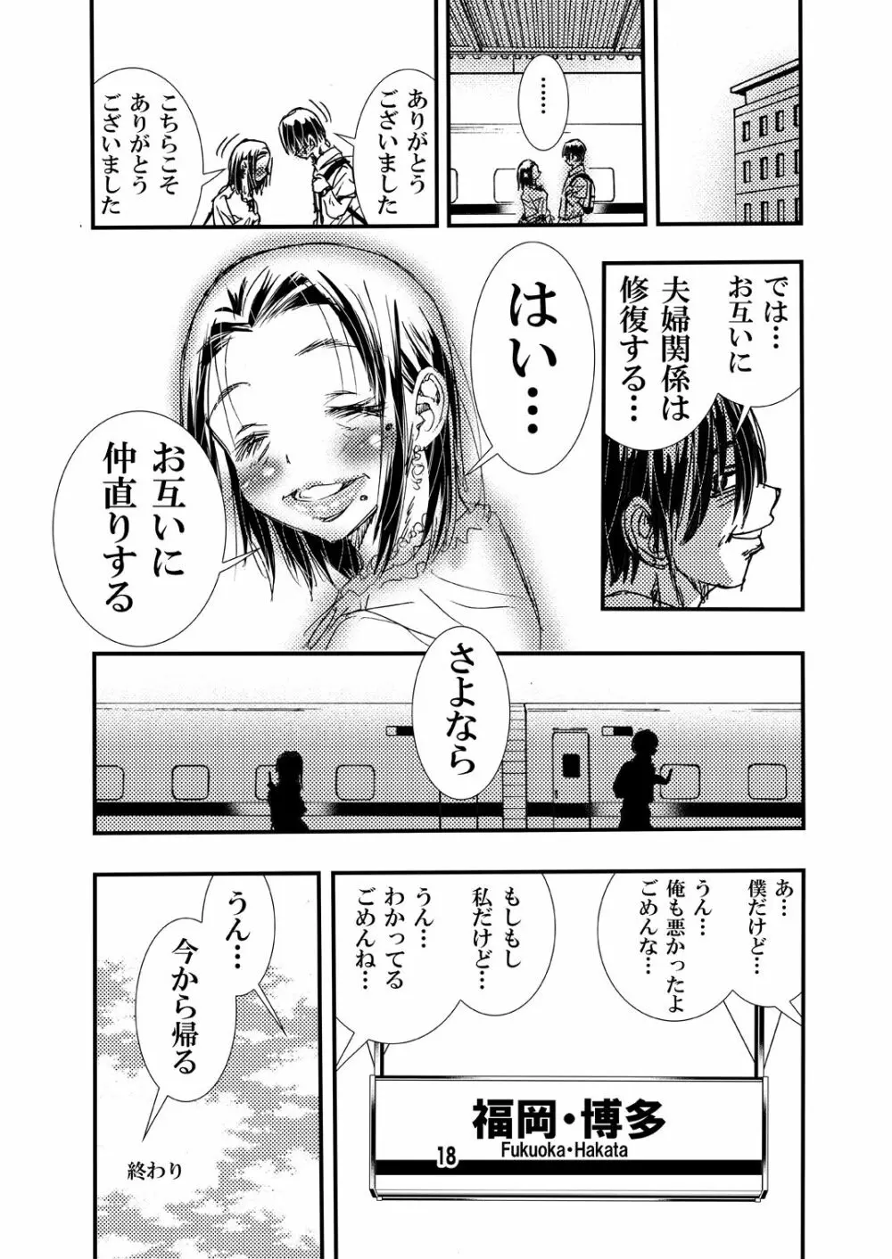 熟年妻。旅先の男女の情事 Page.18