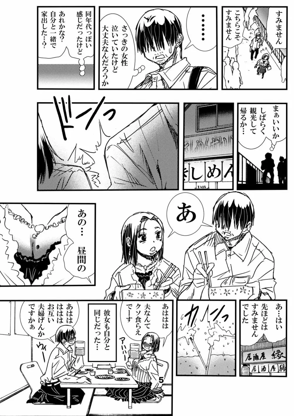 熟年妻。旅先の男女の情事 Page.5