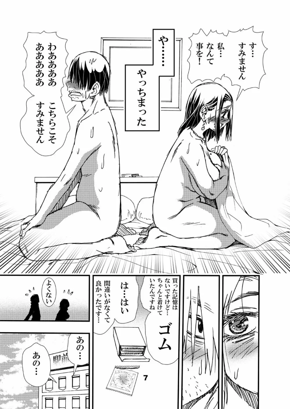 熟年妻。旅先の男女の情事 Page.7