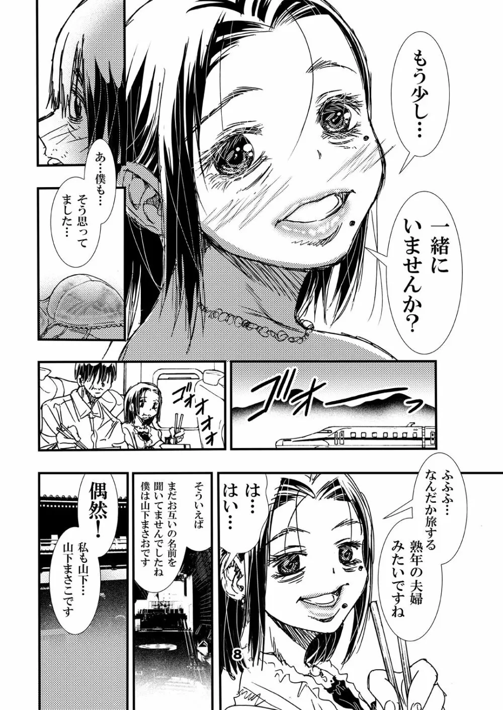 熟年妻。旅先の男女の情事 Page.8