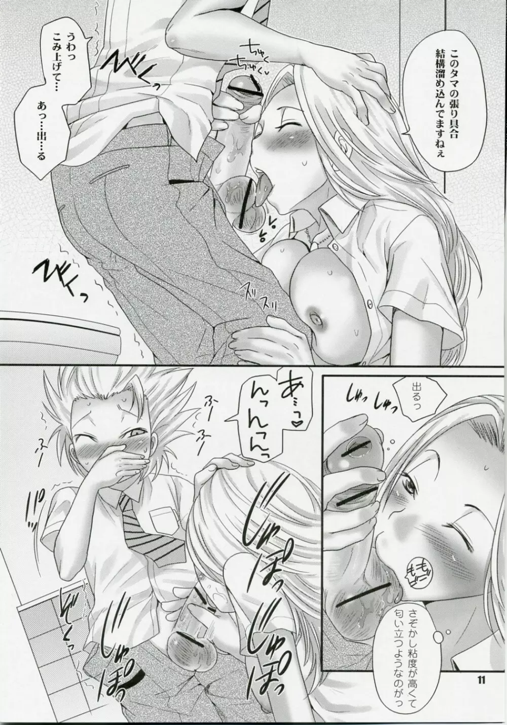 XXX in ScHooL Page.10