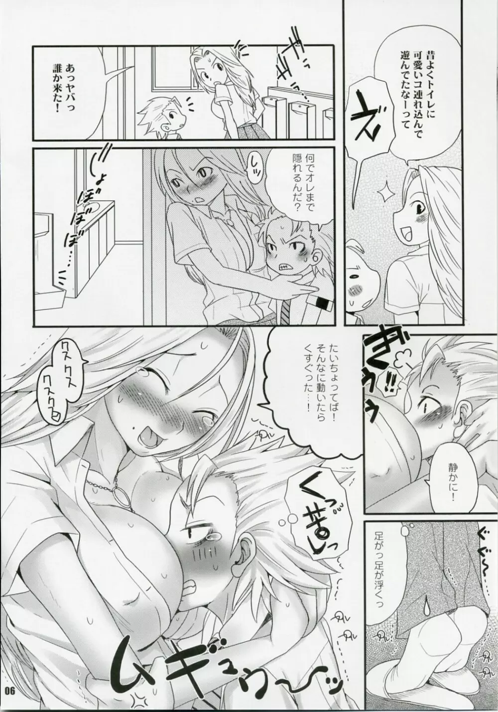 XXX in ScHooL Page.5