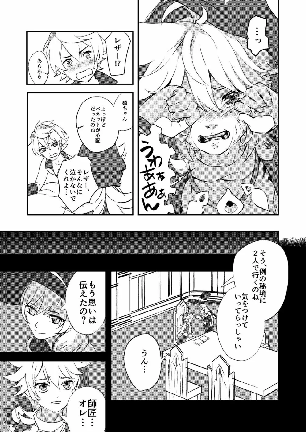 啼泣強硬ググプラム Page.19